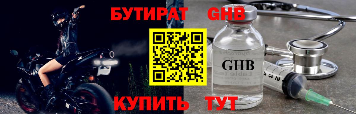 Северобайкальск  Бутират 99%  Бутират  Вход с VPN 