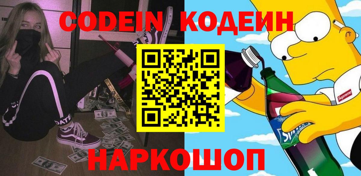 Кодеиновый сироп Lean напиток Lean (лин) Северобайкальск